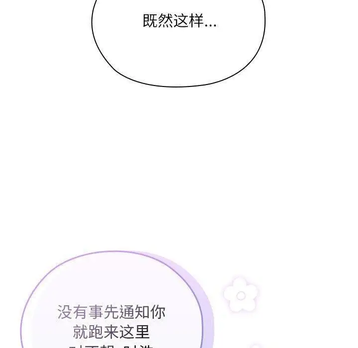 漫画《大企业里的小秘密》第23话第17张图