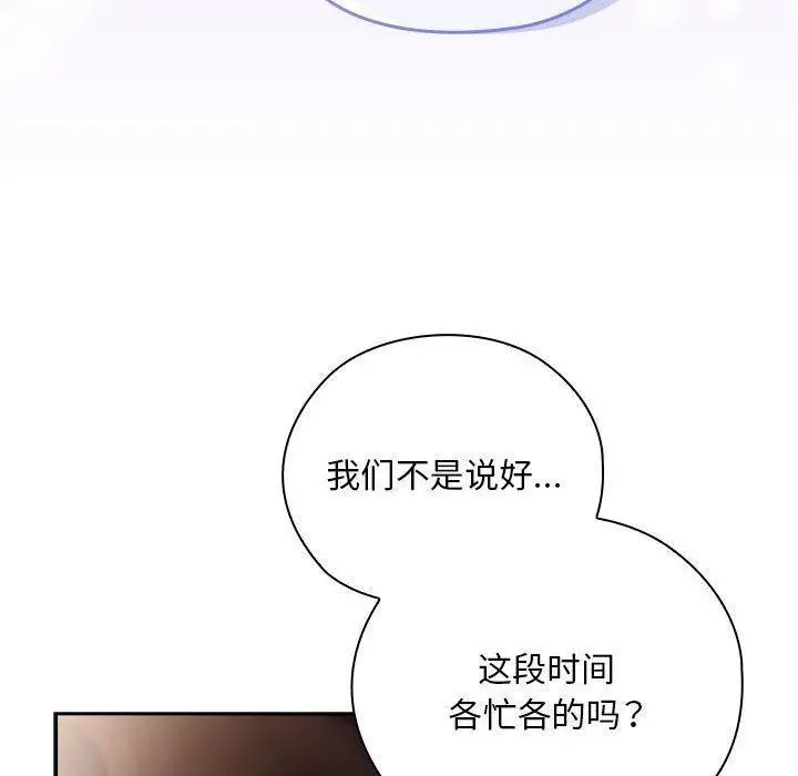 漫画《大企业里的小秘密》第23话第20张图