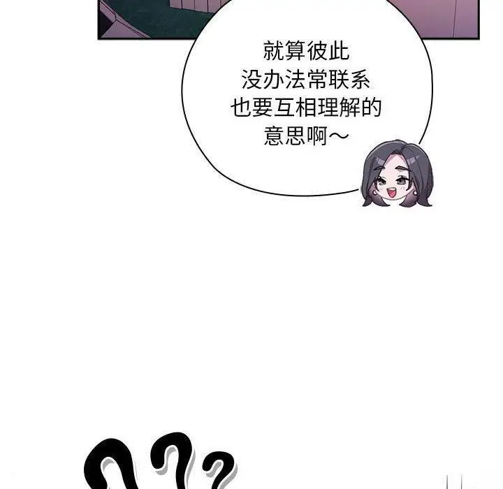 漫画《大企业里的小秘密》第23话第26张图