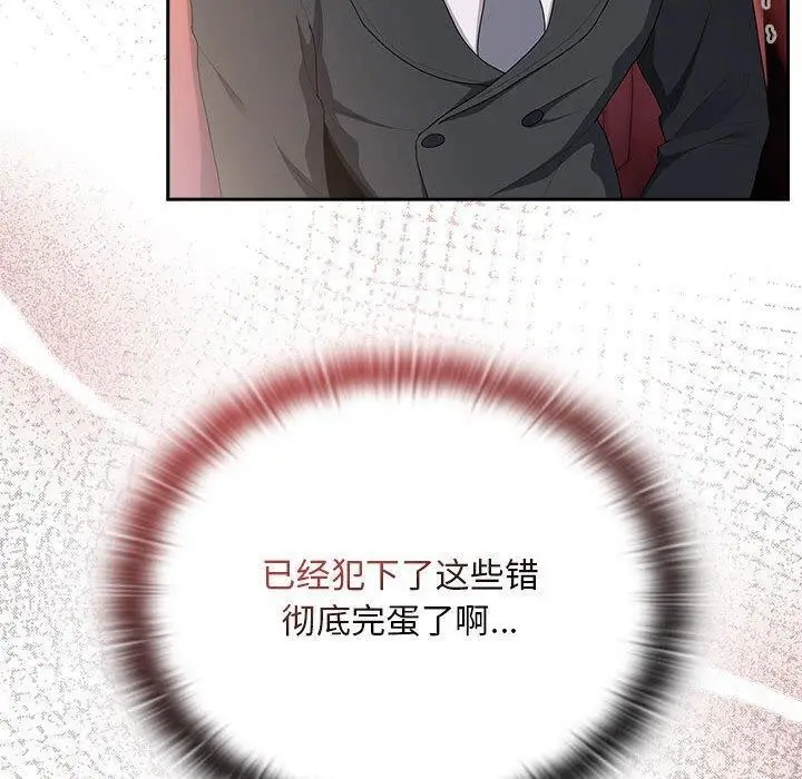 漫画《大企业里的小秘密》第23话第54张图