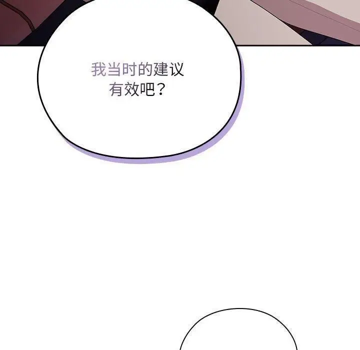 漫画《大企业里的小秘密》第23话第63张图