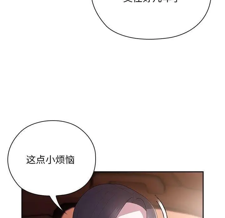 漫画《大企业里的小秘密》第23话第69张图