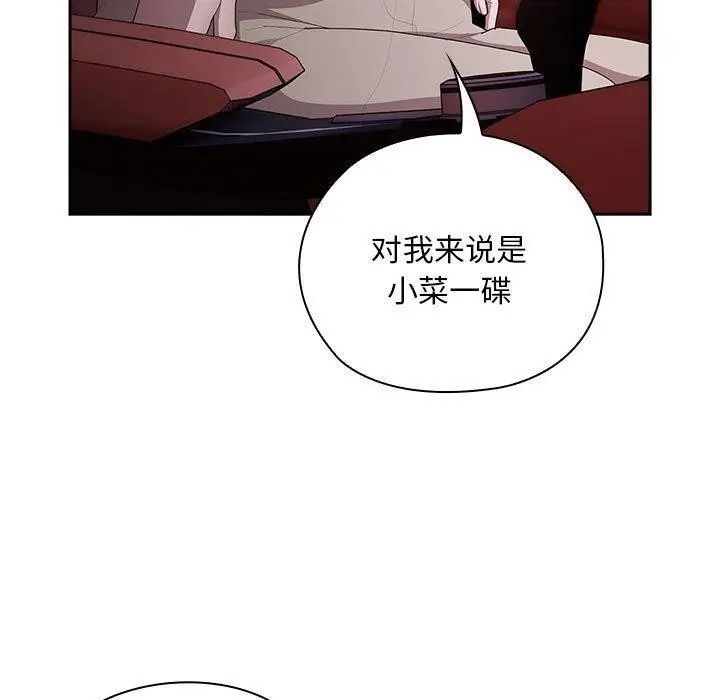 漫画《大企业里的小秘密》第23话第71张图