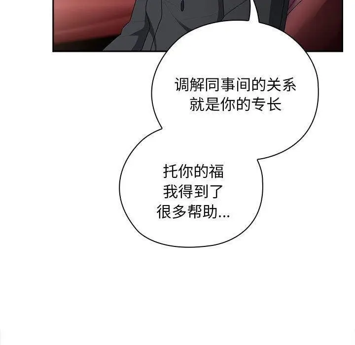漫画《大企业里的小秘密》第23话第73张图