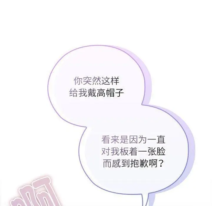 漫画《大企业里的小秘密》第23话第78张图