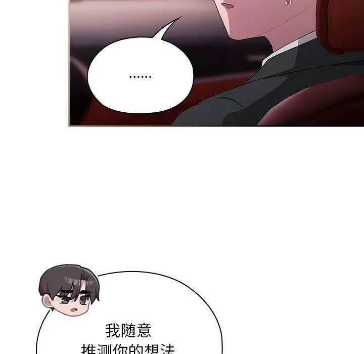 漫画《大企业里的小秘密》第23话第85张图