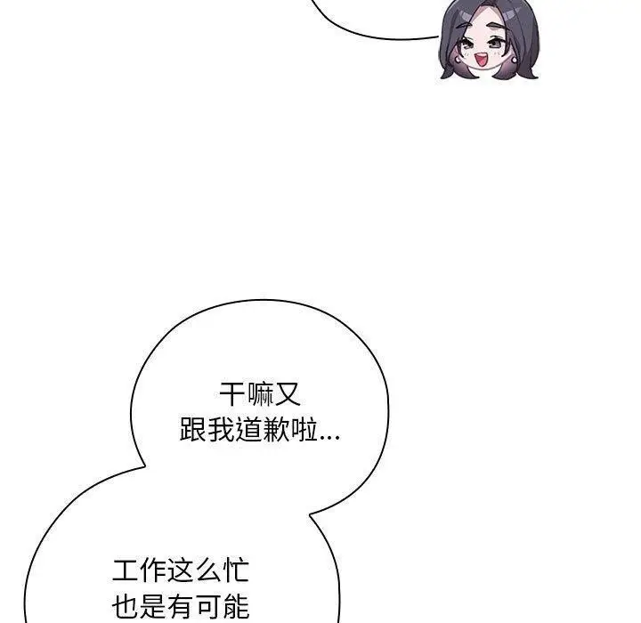 漫画《大企业里的小秘密》第23话第87张图