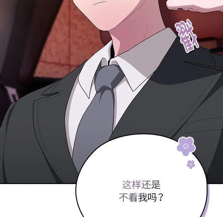 漫画《大企业里的小秘密》第23话第9张图