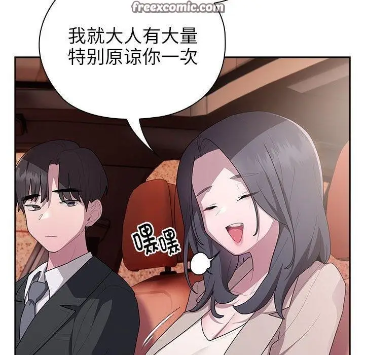 漫画《大企业里的小秘密》第23话第90张图