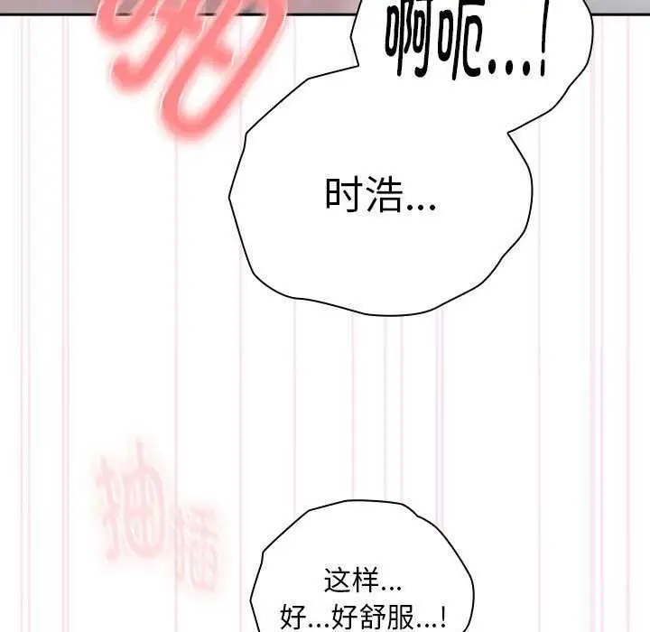 漫画《大企业里的小秘密》第24话第101张图