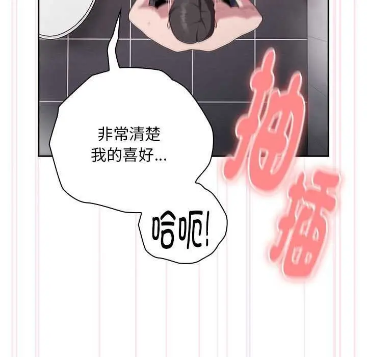 漫画《大企业里的小秘密》第24话第103张图