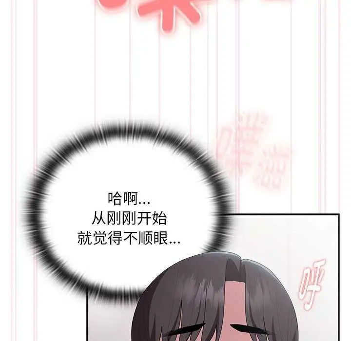 漫画《大企业里的小秘密》第24话第106张图