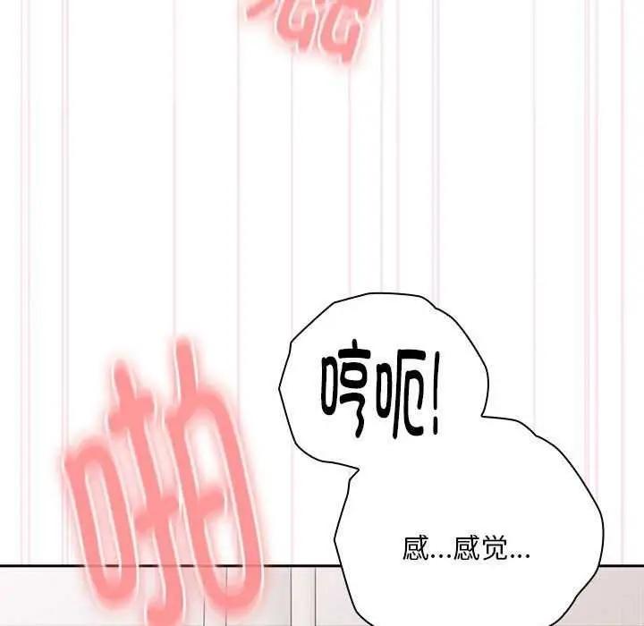 漫画《大企业里的小秘密》第24话第119张图