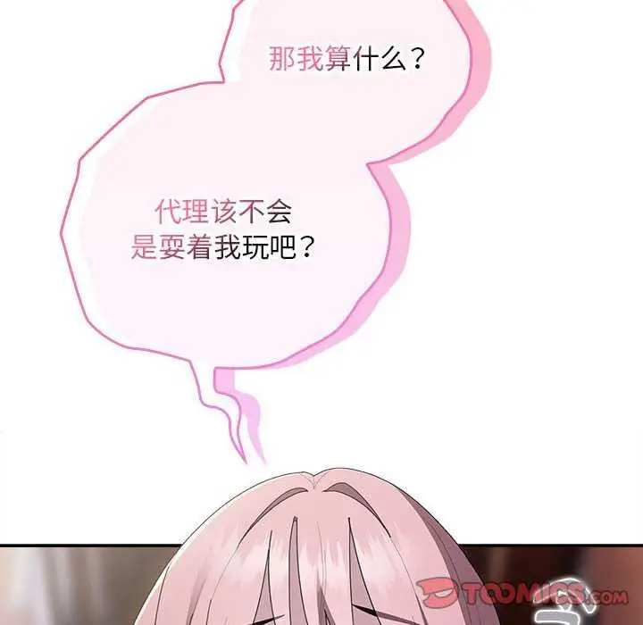 漫画《大企业里的小秘密》第24话第12张图