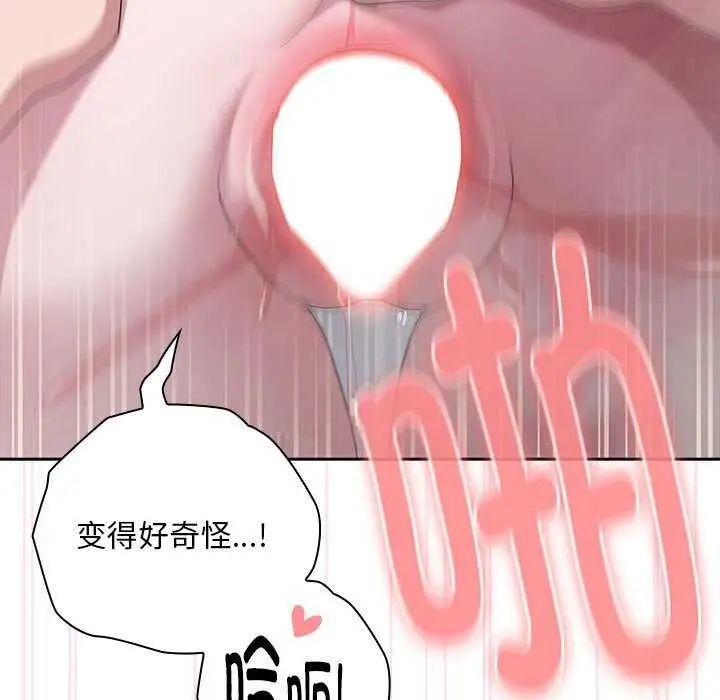 漫画《大企业里的小秘密》第24话第121张图