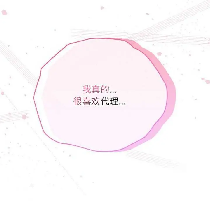 漫画《大企业里的小秘密》第24话第14张图