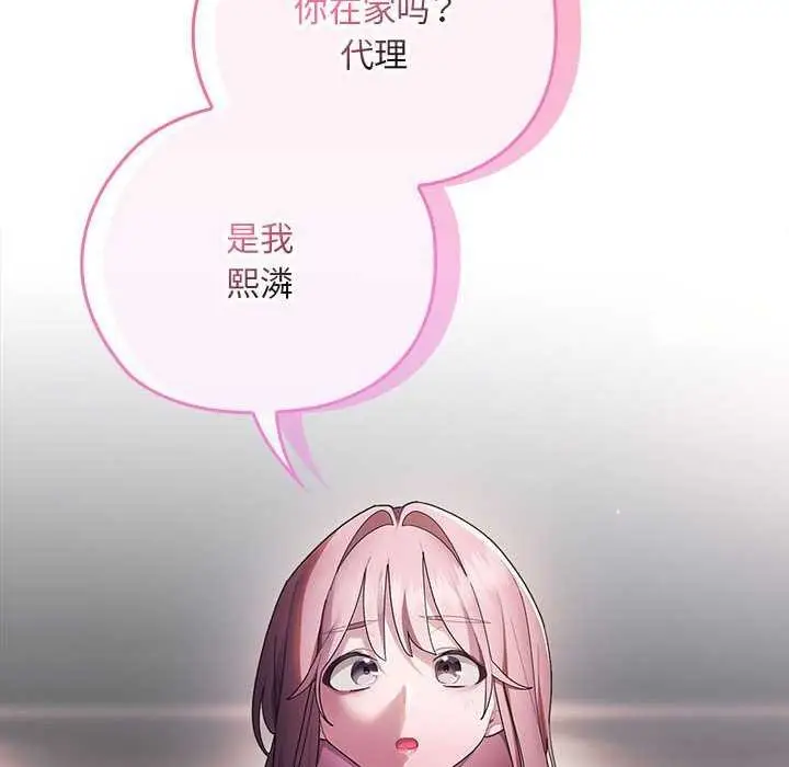 漫画《大企业里的小秘密》第24话第148张图