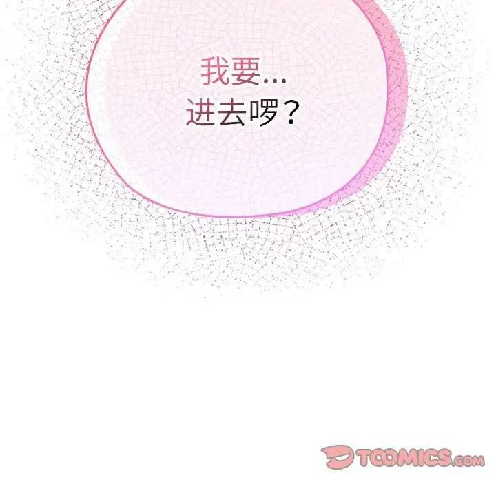 漫画《大企业里的小秘密》第24话第152张图