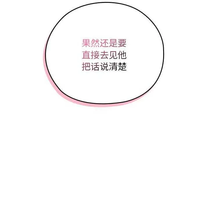漫画《大企业里的小秘密》第24话第17张图