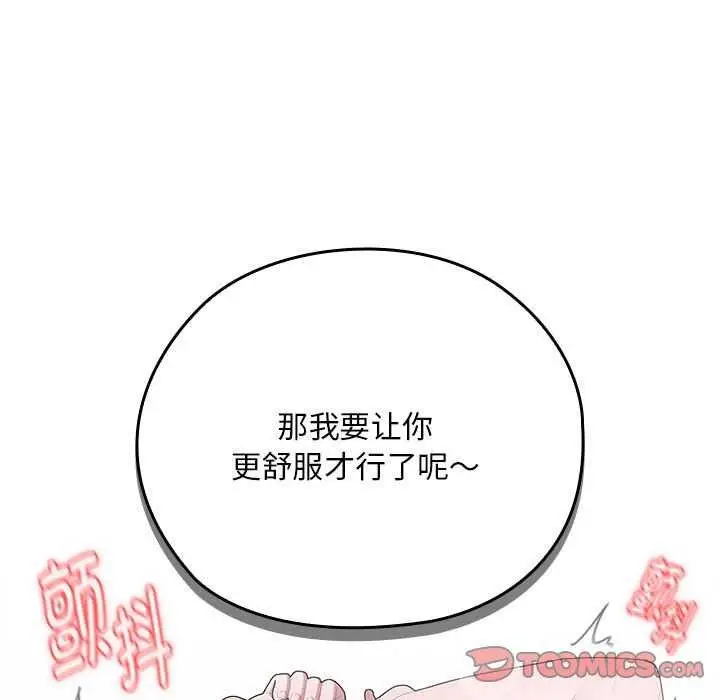 漫画《大企业里的小秘密》第24话第39张图