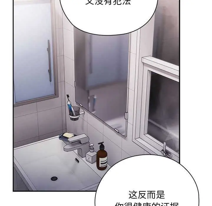 漫画《大企业里的小秘密》第24话第65张图