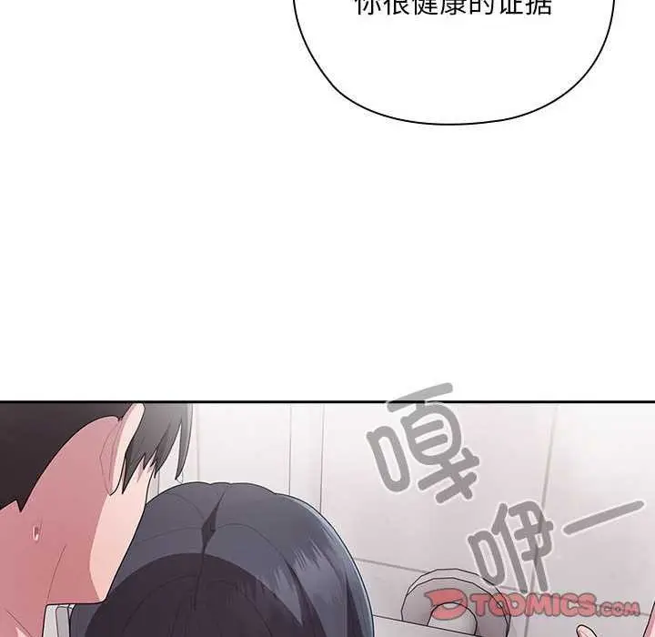 漫画《大企业里的小秘密》第24话第66张图