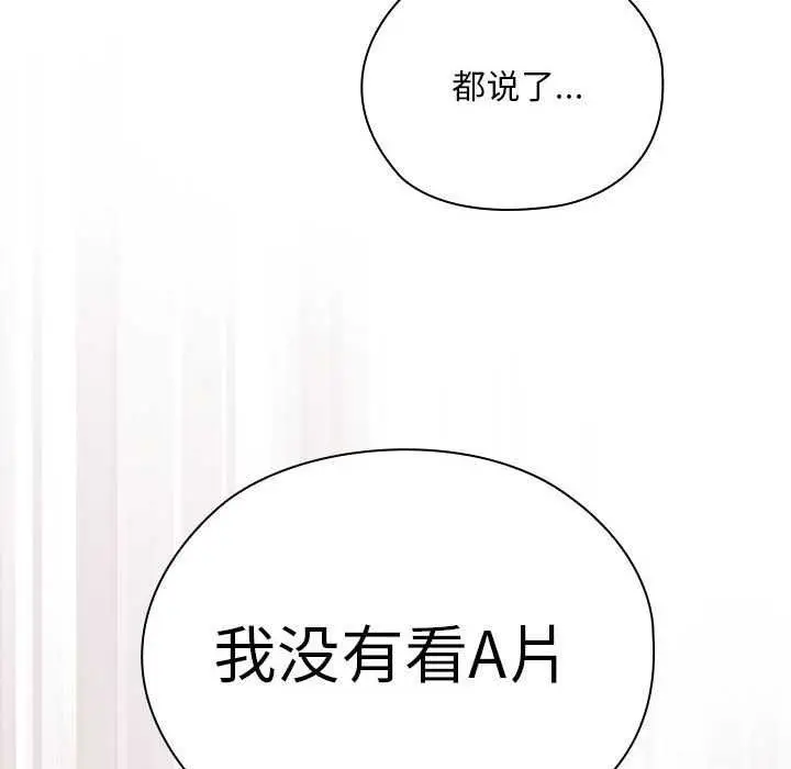 漫画《大企业里的小秘密》第24话第68张图