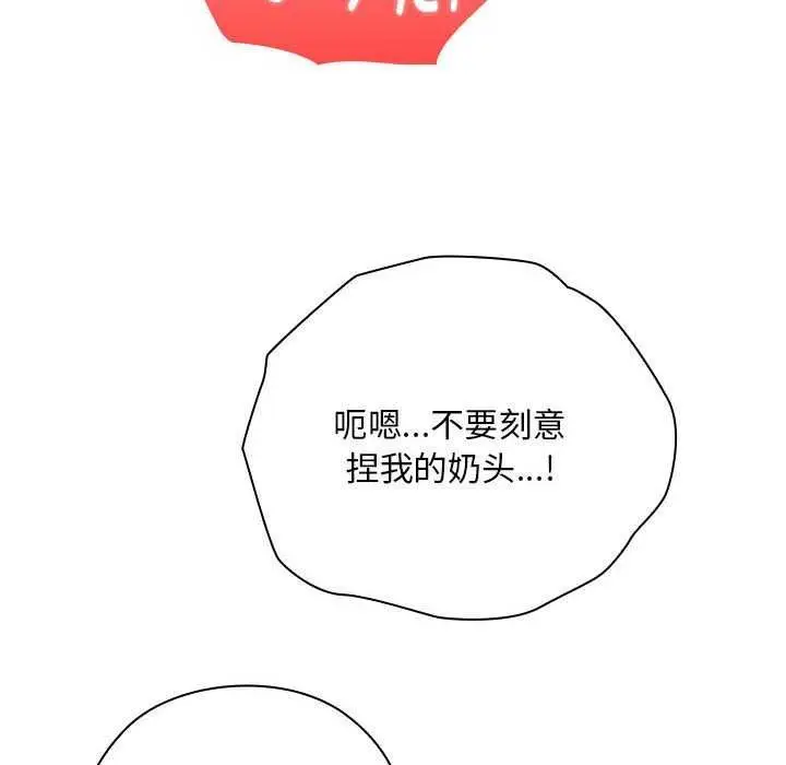 漫画《大企业里的小秘密》第24话第74张图