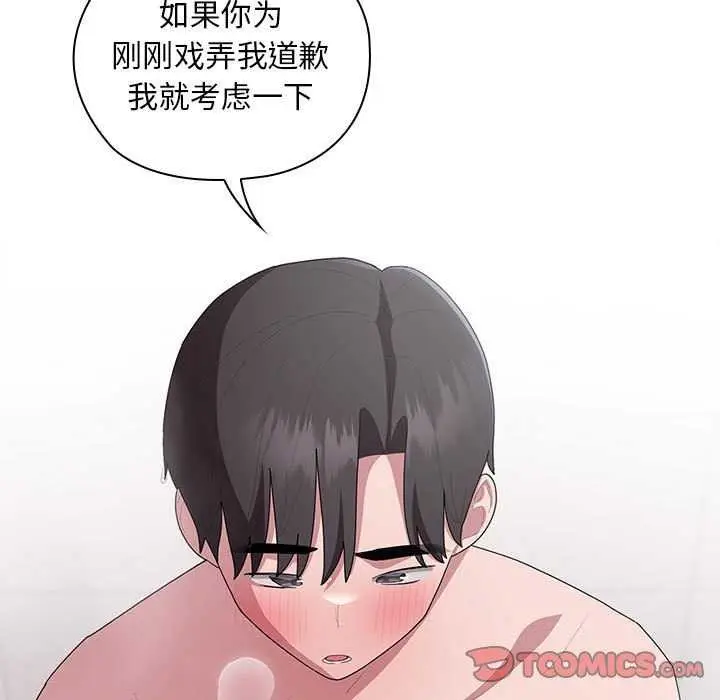 漫画《大企业里的小秘密》第24话第75张图