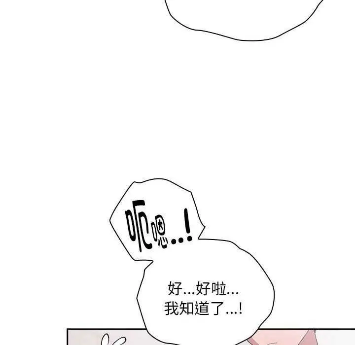 漫画《大企业里的小秘密》第24话第78张图