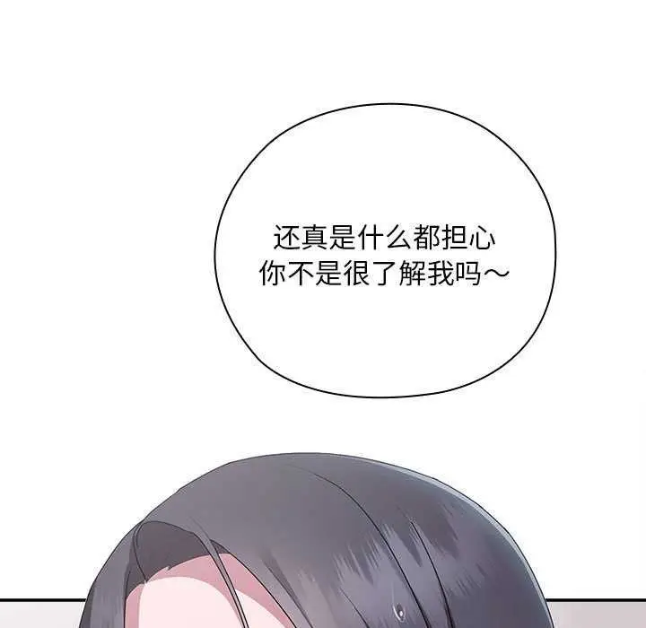 漫画《大企业里的小秘密》第24话第87张图