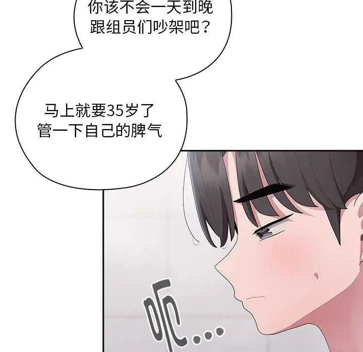 漫画《大企业里的小秘密》第24话第90张图