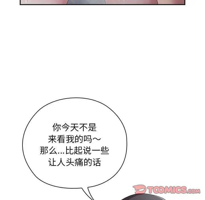 漫画《大企业里的小秘密》第24话第93张图