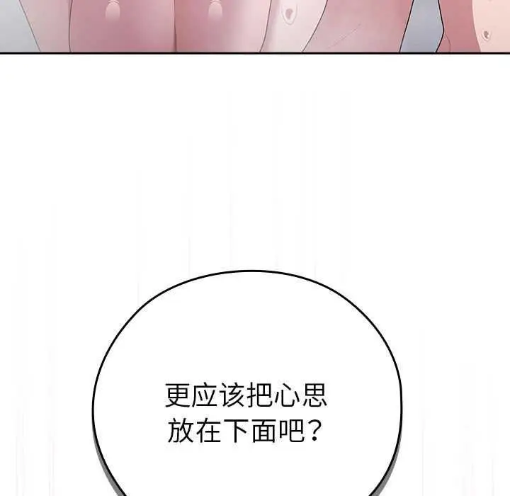 漫画《大企业里的小秘密》第24话第95张图