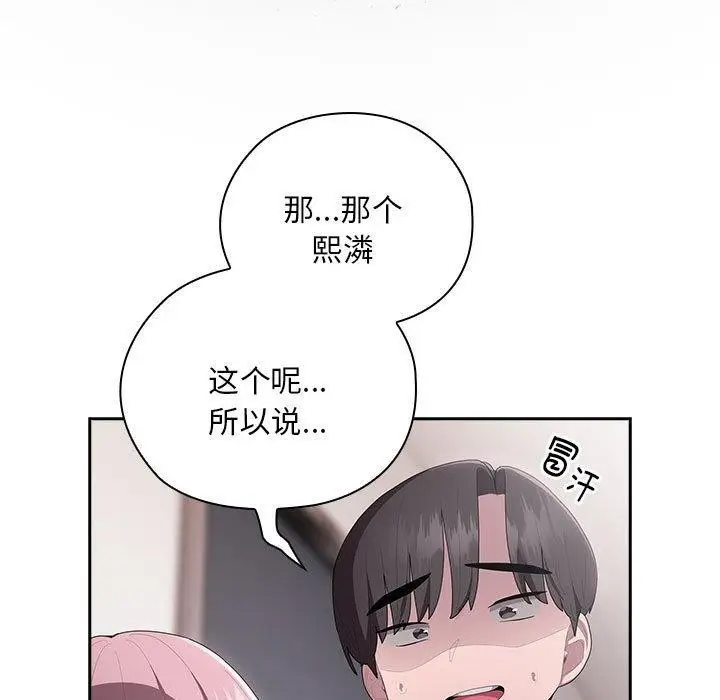 漫画《大企业里的小秘密》第25话第103张图
