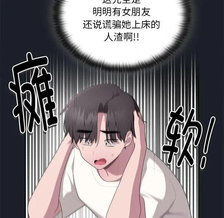 漫画《大企业里的小秘密》第25话第113张图