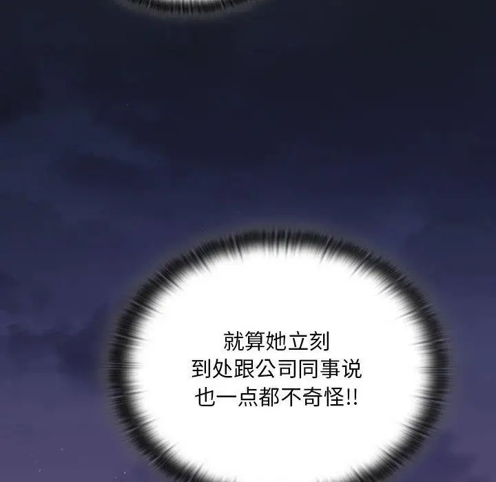 漫画《大企业里的小秘密》第25话第118张图