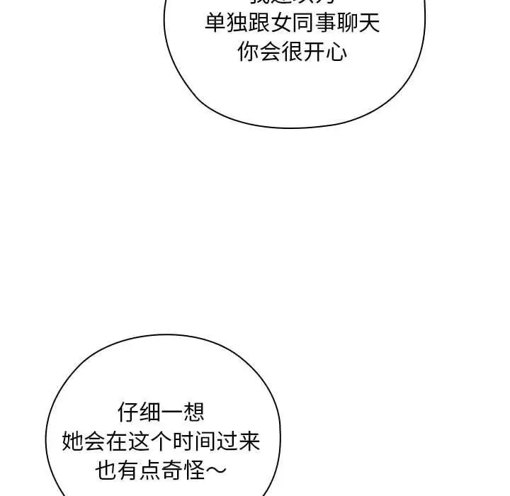 漫画《大企业里的小秘密》第25话第125张图
