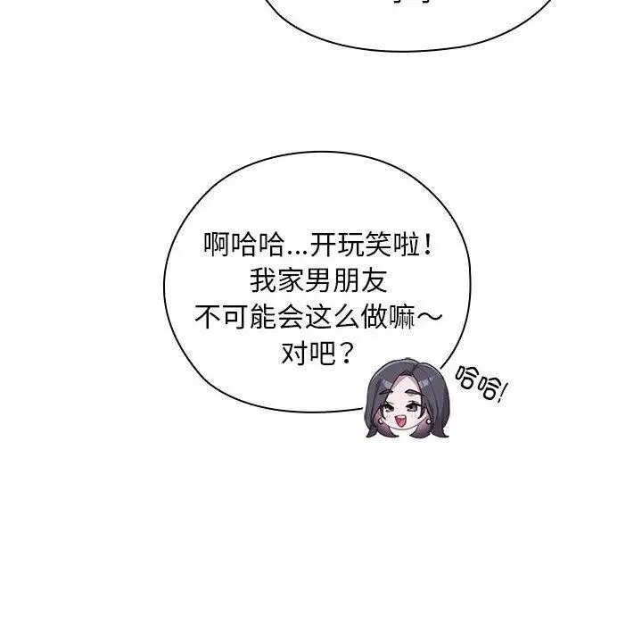 漫画《大企业里的小秘密》第25话第128张图