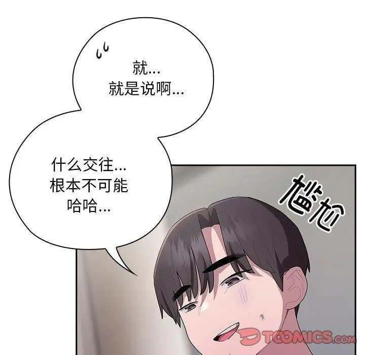 漫画《大企业里的小秘密》第25话第129张图