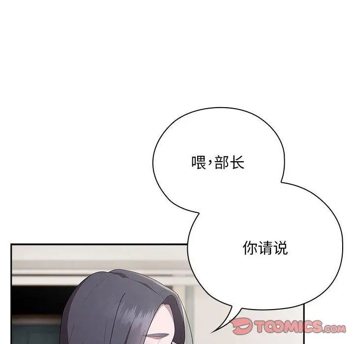 漫画《大企业里的小秘密》第25话第138张图