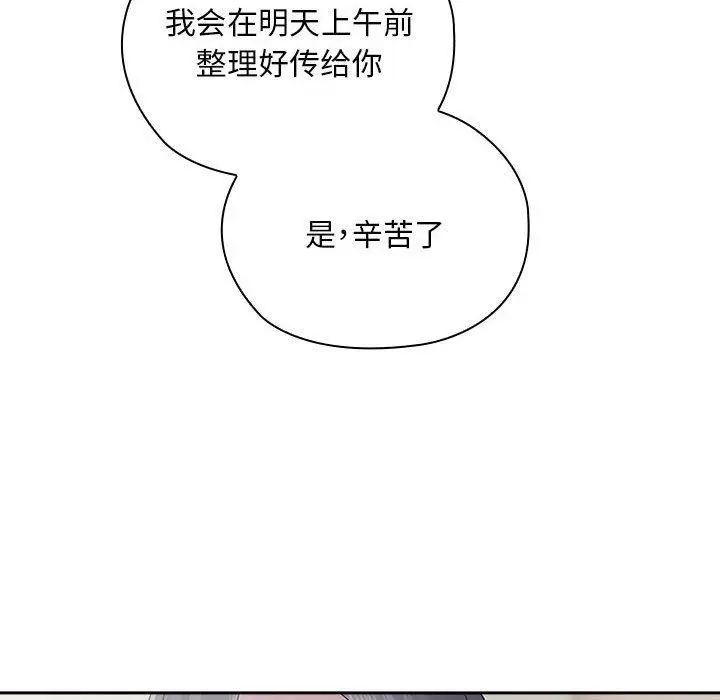 漫画《大企业里的小秘密》第25话第142张图
