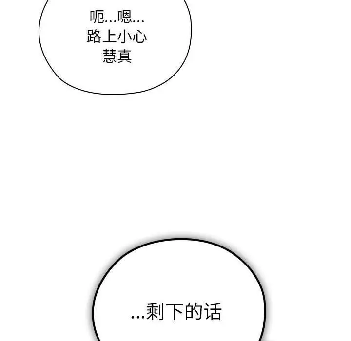 漫画《大企业里的小秘密》第25话第149张图
