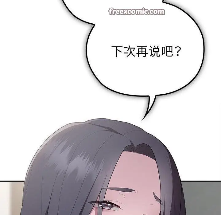 漫画《大企业里的小秘密》第25话第150张图