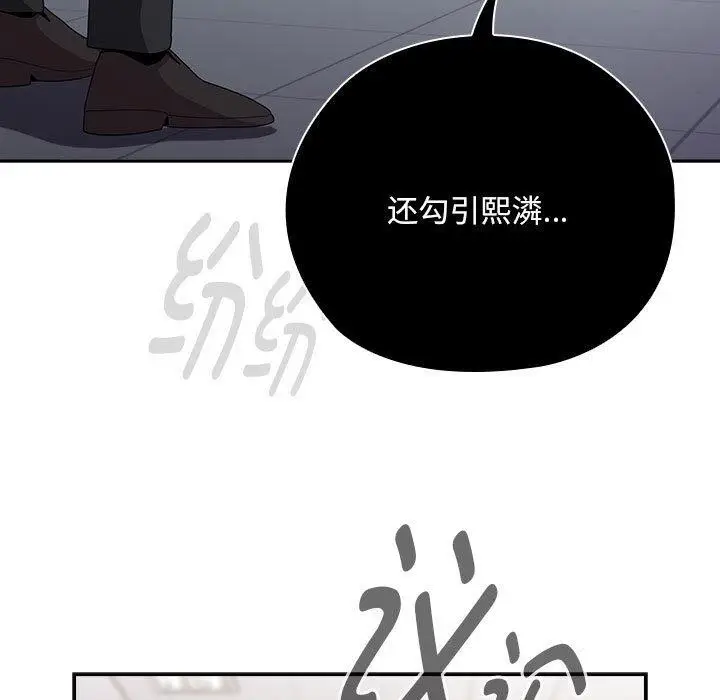 漫画《大企业里的小秘密》第25话第159张图