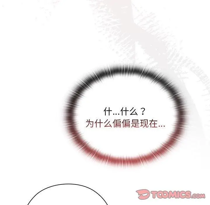 漫画《大企业里的小秘密》第25话第21张图
