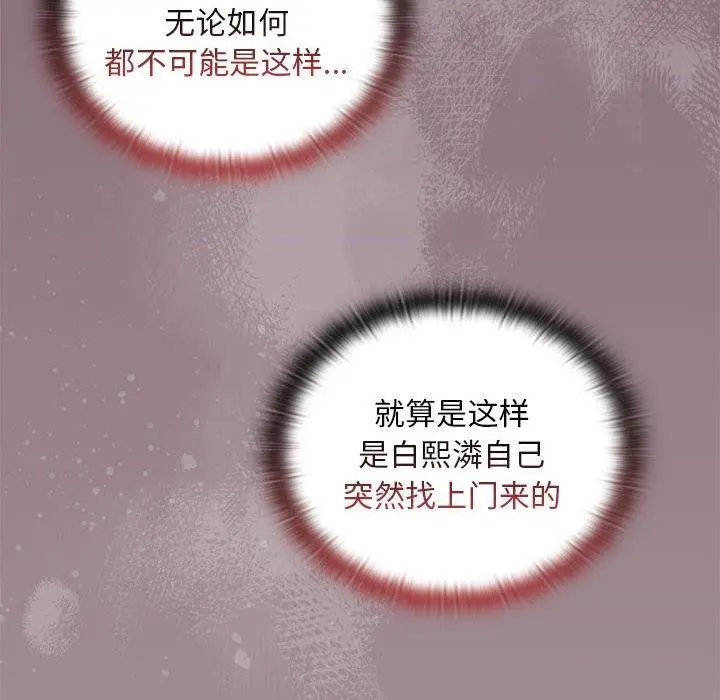 漫画《大企业里的小秘密》第25话第26张图