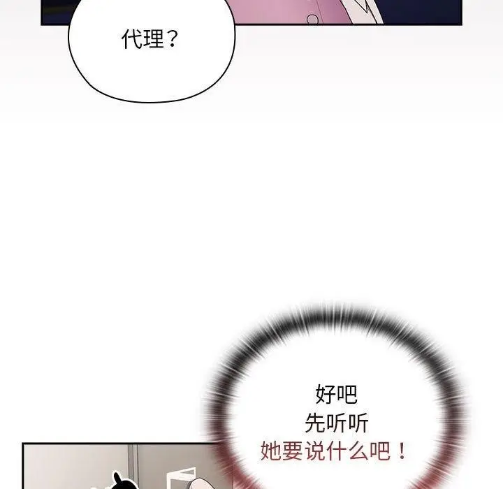 漫画《大企业里的小秘密》第25话第29张图