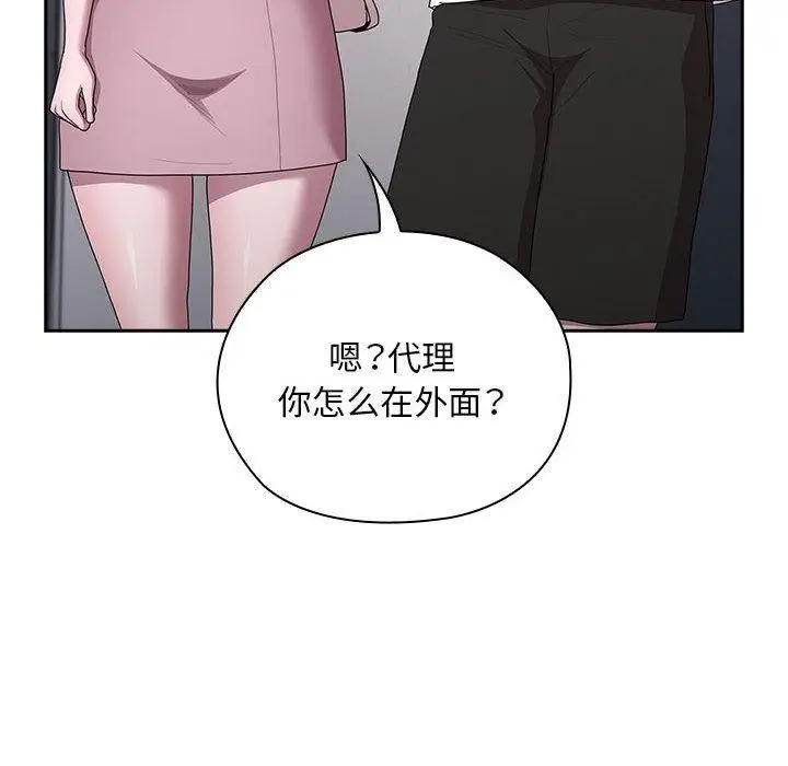 漫画《大企业里的小秘密》第25话第36张图