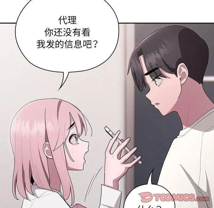 漫画《大企业里的小秘密》第25话第48张图